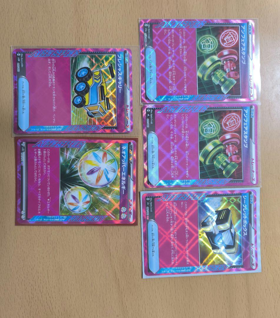 ポケモンカード　エーススペック　まとめ売り
