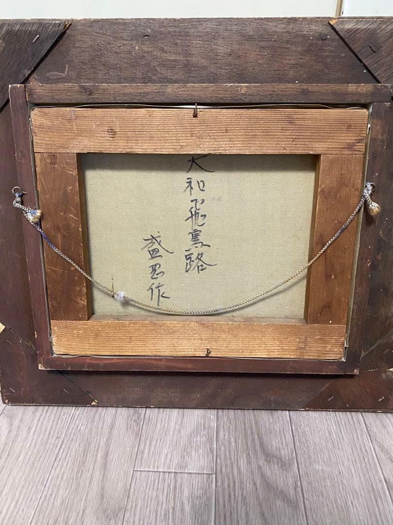 【油彩画】直筆風景画 額付き 盛岡作？ インテリア絵画