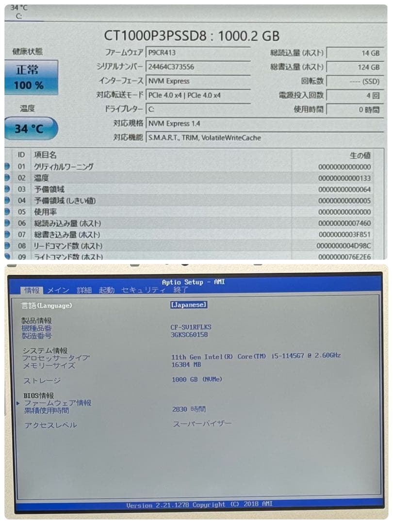 美品 782 新品1TB Let's note SV1 16GB SIM対応