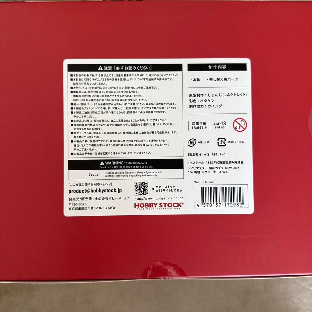 シノビマスター　閃乱カグラ　NEW LINK 1/4 斑鳩　セクシーナースver