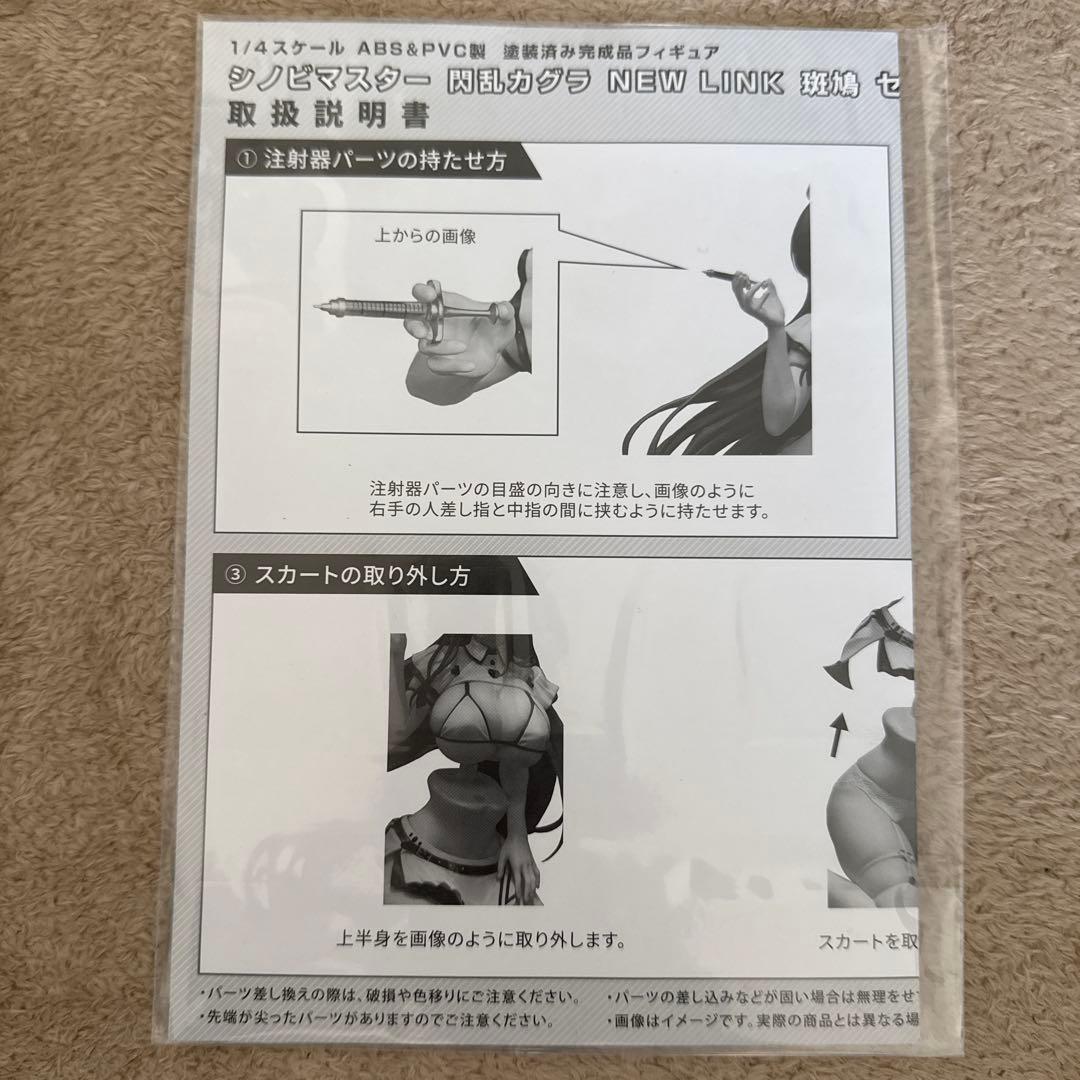 シノビマスター　閃乱カグラ　NEW LINK 1/4 斑鳩　セクシーナースver