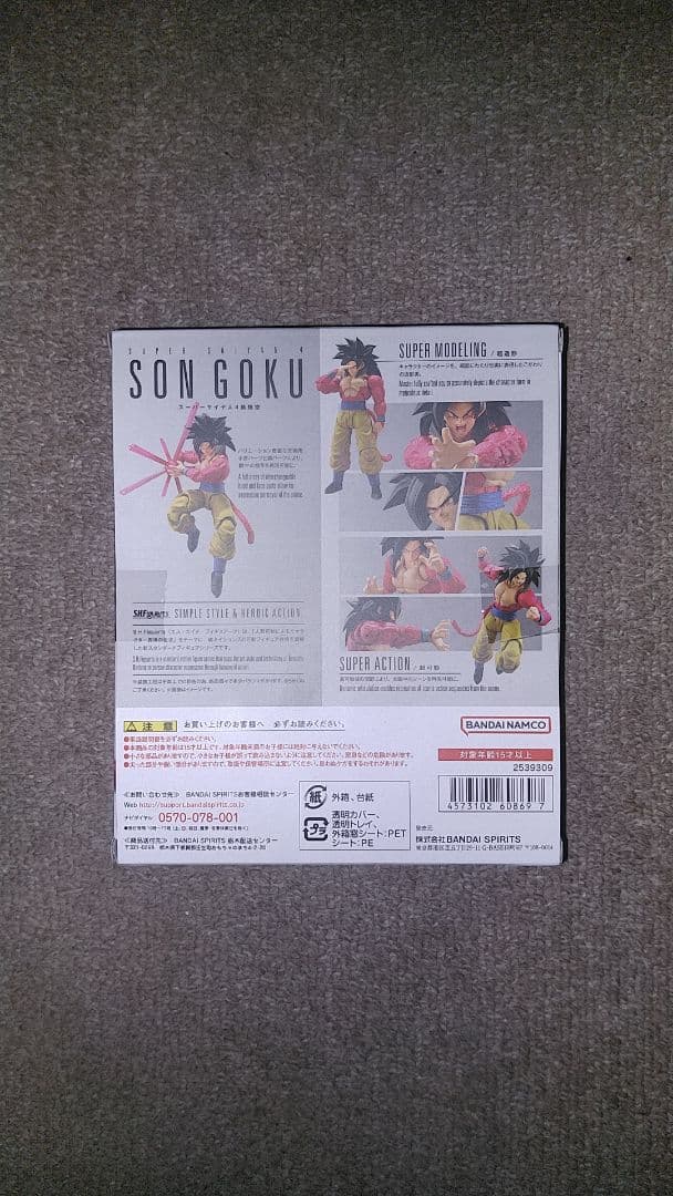 す*し様 S.H.Figuarts スーパサイヤ人 4 孫悟空