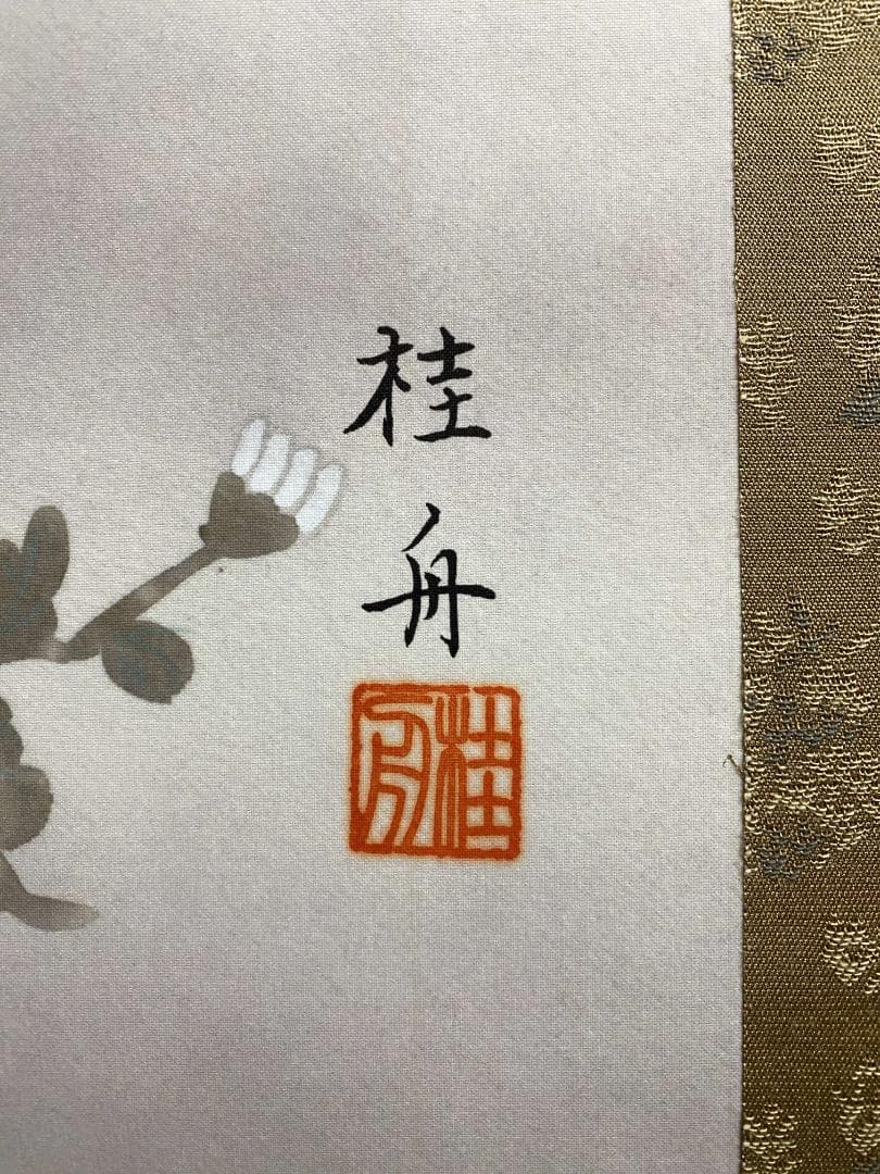 長江桂舟【印刷】『春夏秋冬』四幅対 絹本 共箱 花鳥図 高精細巧芸画 掛軸