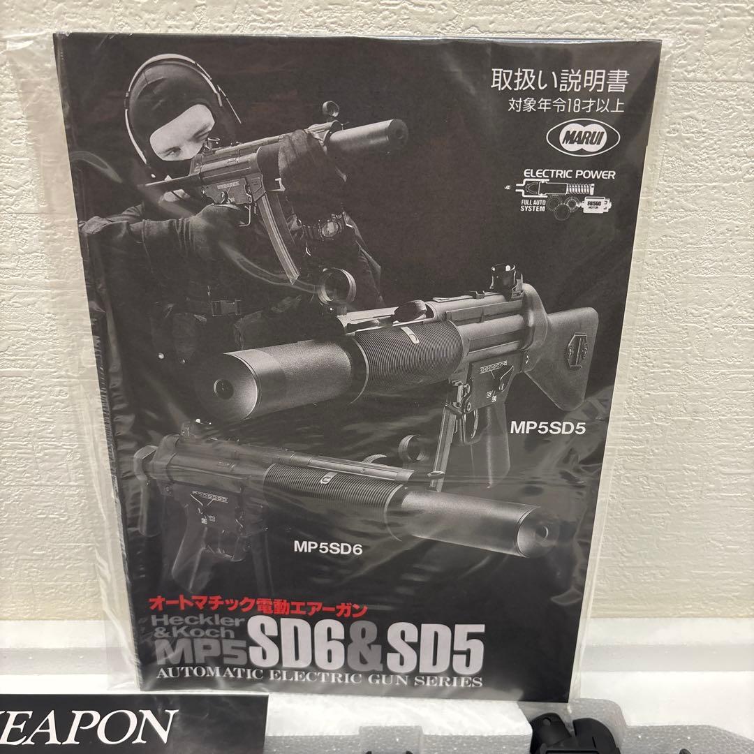 Heckler & Koch MP5 SD6 電動ガン