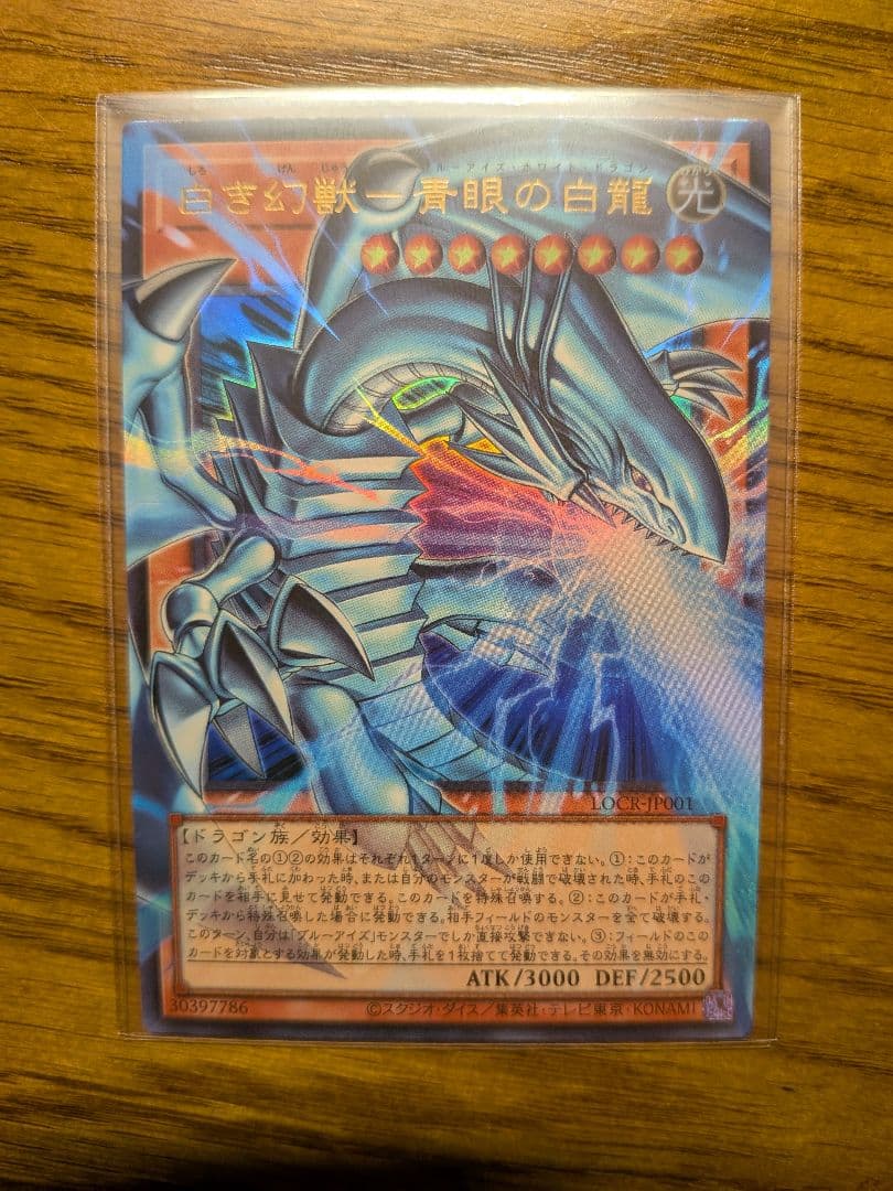 白き幻獣-青眼の白龍　オーバーフレームプリシク　ウルトラ2枚セット