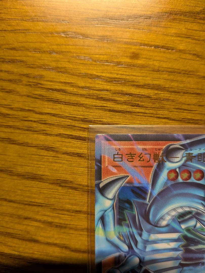 白き幻獣-青眼の白龍　オーバーフレームプリシク　ウルトラ2枚セット