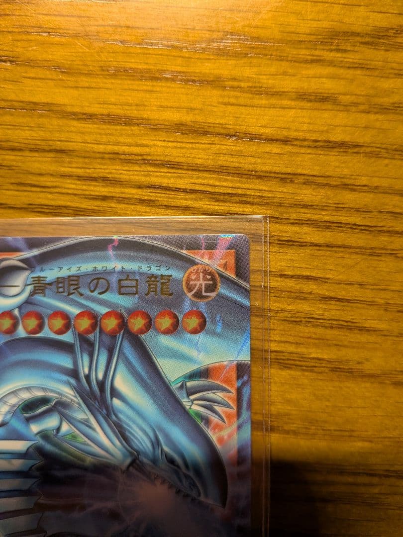 白き幻獣-青眼の白龍　オーバーフレームプリシク　ウルトラ2枚セット