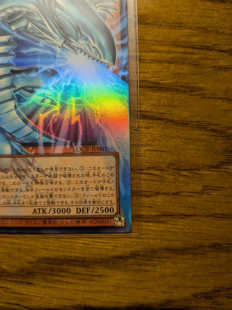 白き幻獣-青眼の白龍　オーバーフレームプリシク　ウルトラ2枚セット