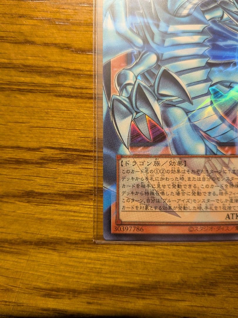 白き幻獣-青眼の白龍　オーバーフレームプリシク　ウルトラ2枚セット