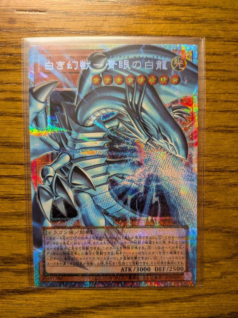 白き幻獣-青眼の白龍　オーバーフレームプリシク　ウルトラ2枚セット