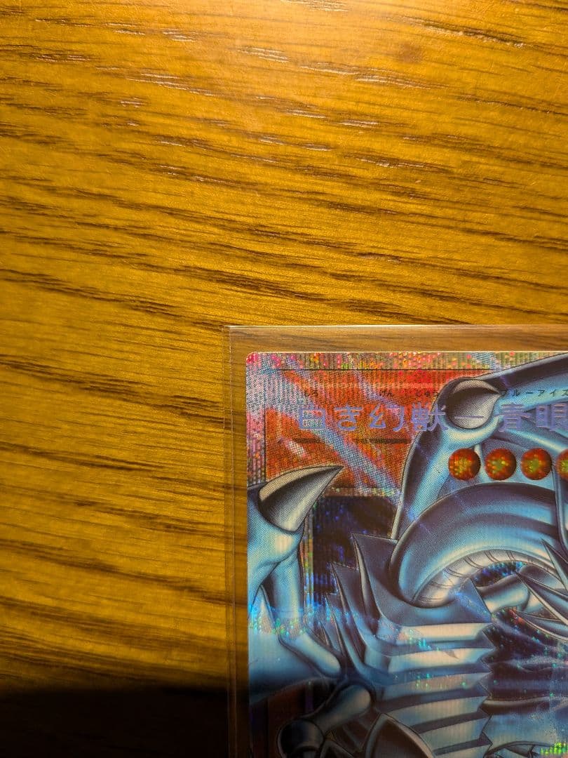 白き幻獣-青眼の白龍　オーバーフレームプリシク　ウルトラ2枚セット