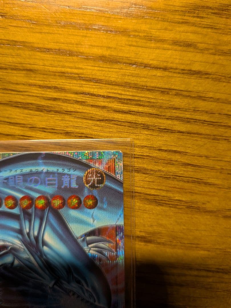 白き幻獣-青眼の白龍　オーバーフレームプリシク　ウルトラ2枚セット