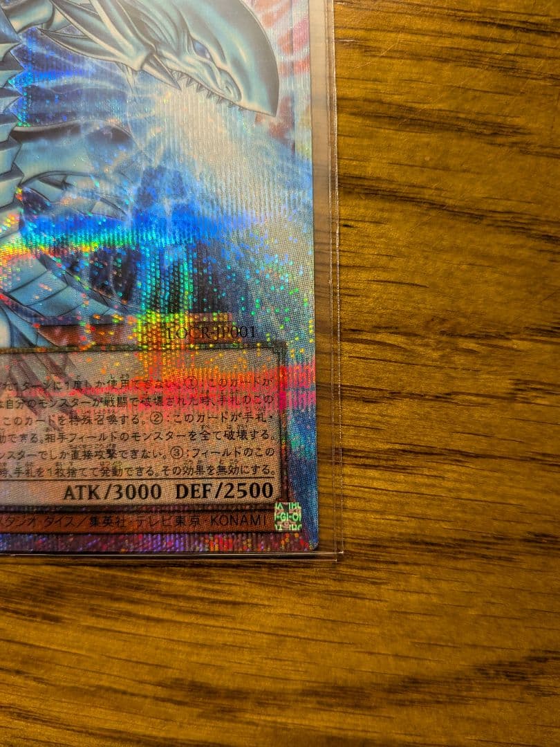 白き幻獣-青眼の白龍　オーバーフレームプリシク　ウルトラ2枚セット