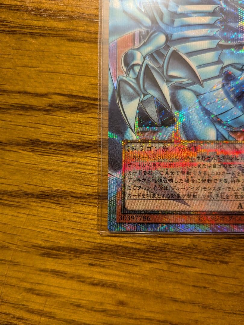 白き幻獣-青眼の白龍　オーバーフレームプリシク　ウルトラ2枚セット