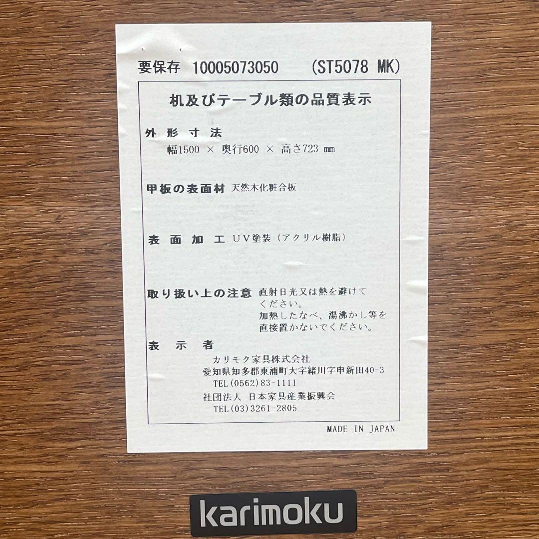 カリモク ボナシェルタ　学習机 ワークデスク 幅150cm (ST5078MK)