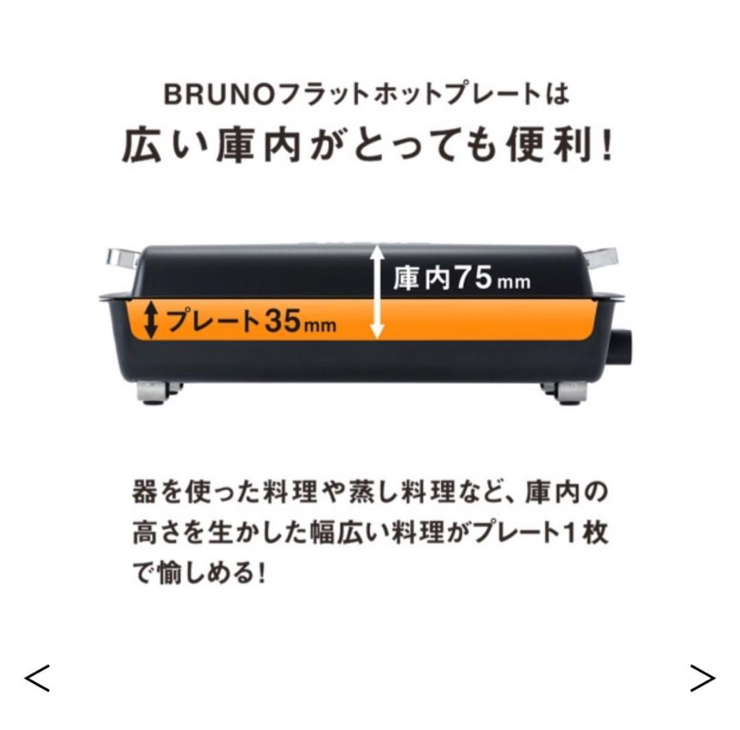 【引越し値下げ】BRUNO フラットホットプレートブラック　BOE130-BK