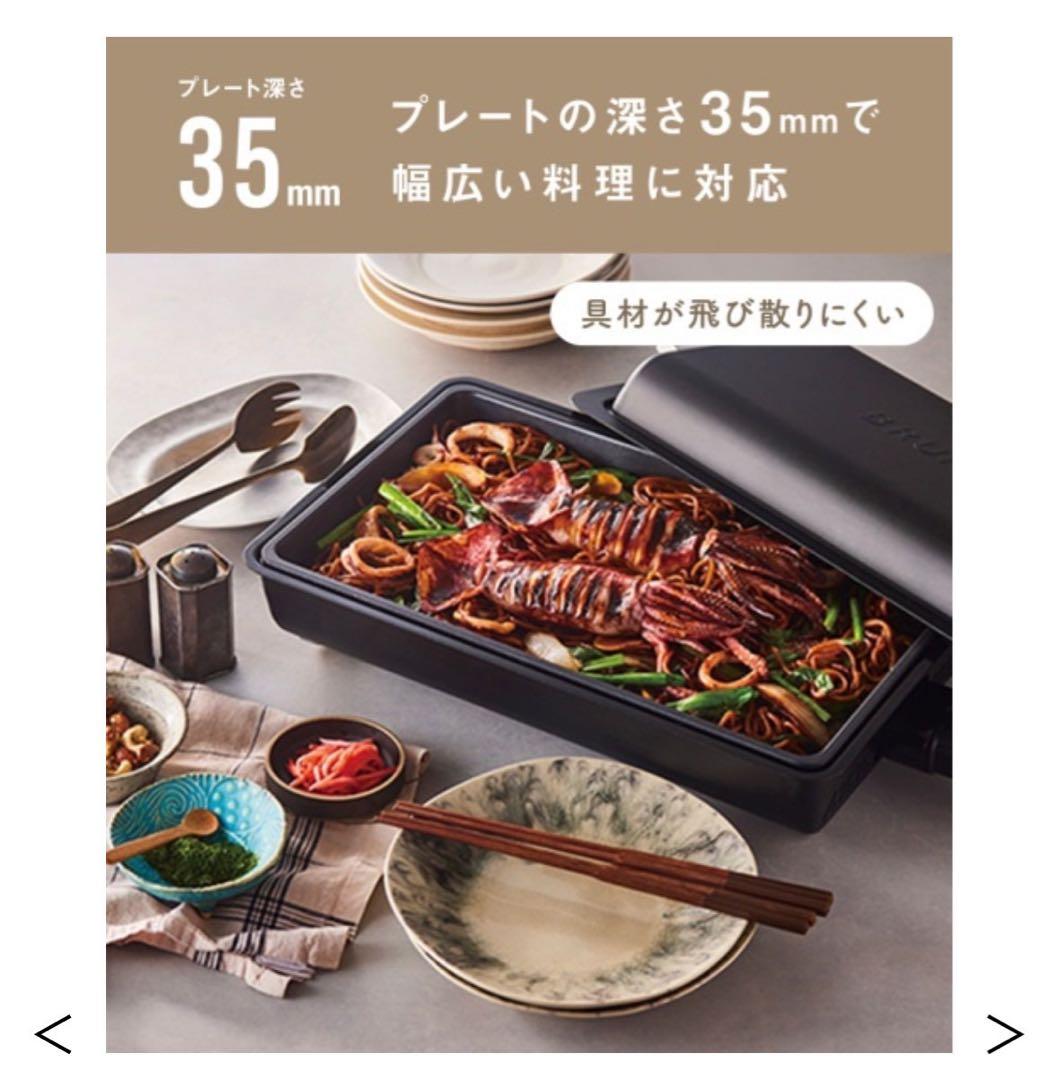 【引越し値下げ】BRUNO フラットホットプレートブラック　BOE130-BK