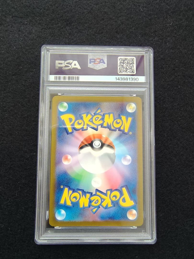 [即日発送]リザードンex SAR(PSA10)