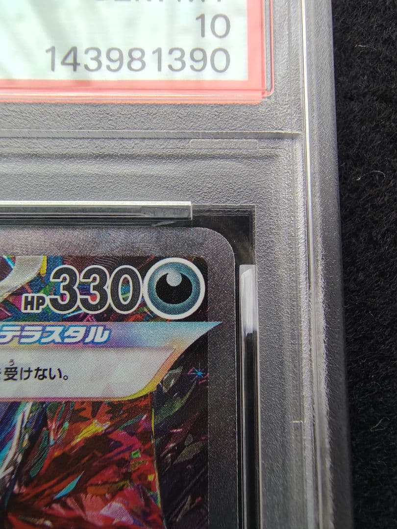 [即日発送]リザードンex SAR(PSA10)