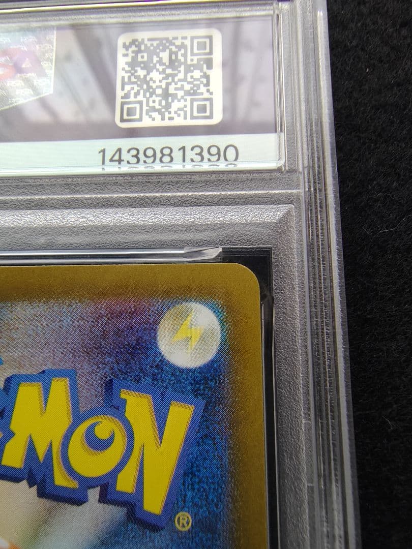 [即日発送]リザードンex SAR(PSA10)