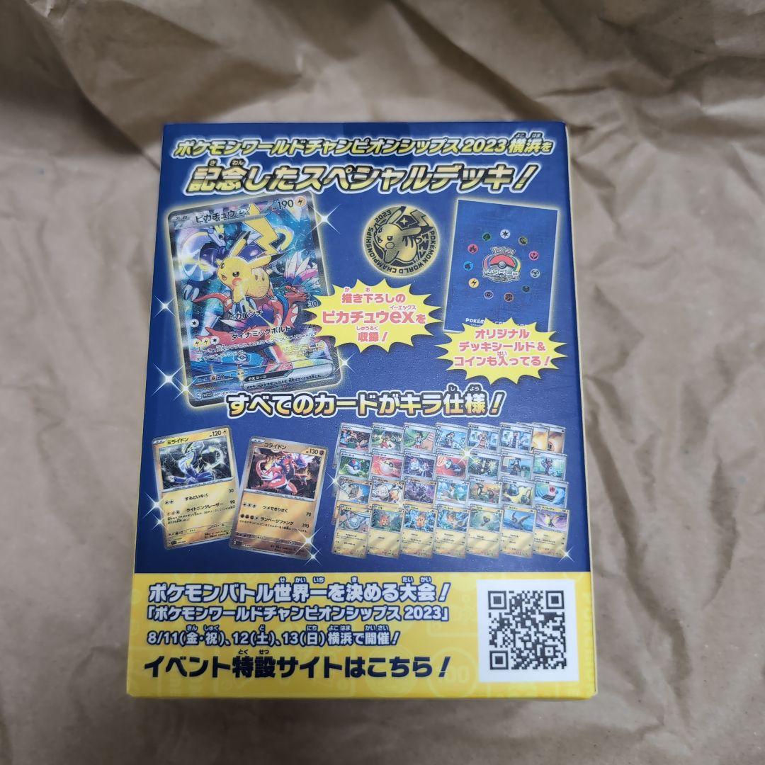 ポケモンワールドチャンピオンシップ2023 YOKOHAMADeckピカチュウ