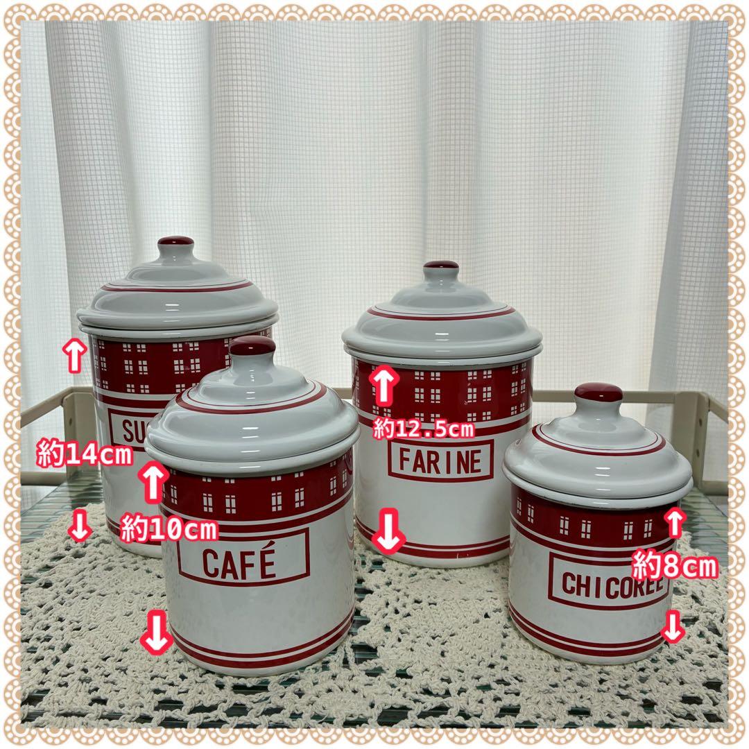 ホーローレトロキャニスター 4個セット