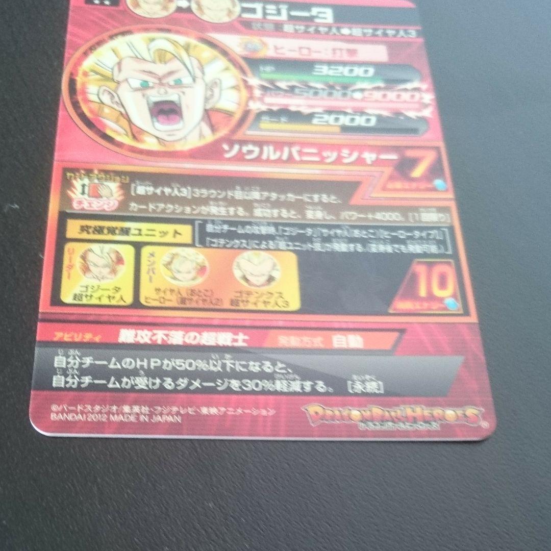 スーパードラゴンボールヒーローズ ゴジータ HG4-18