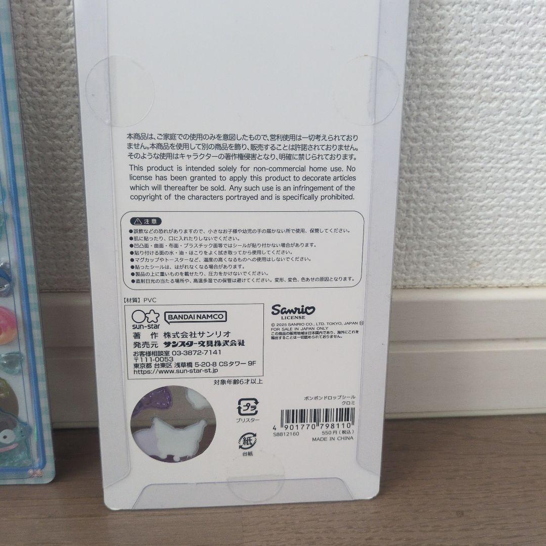 【正規品】ボンボンドロップシール　クロミちゃん&ハンギョドン　4枚セット
