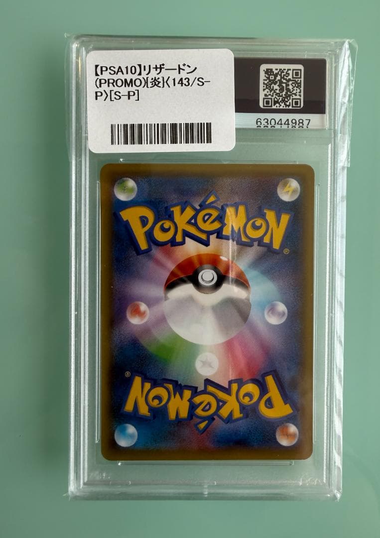 【PSA10 最高評価】リザードン 143/S-P