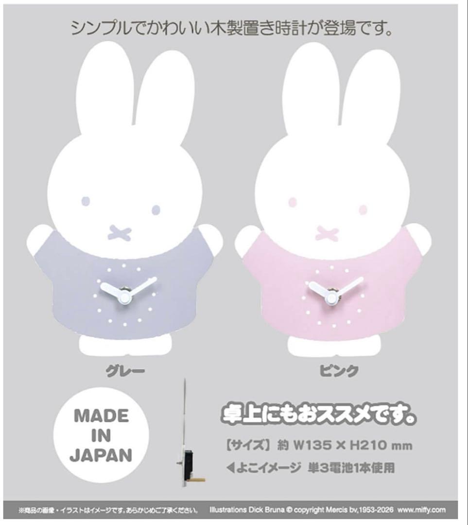 ミッフィーダイカット置き時計　完売品