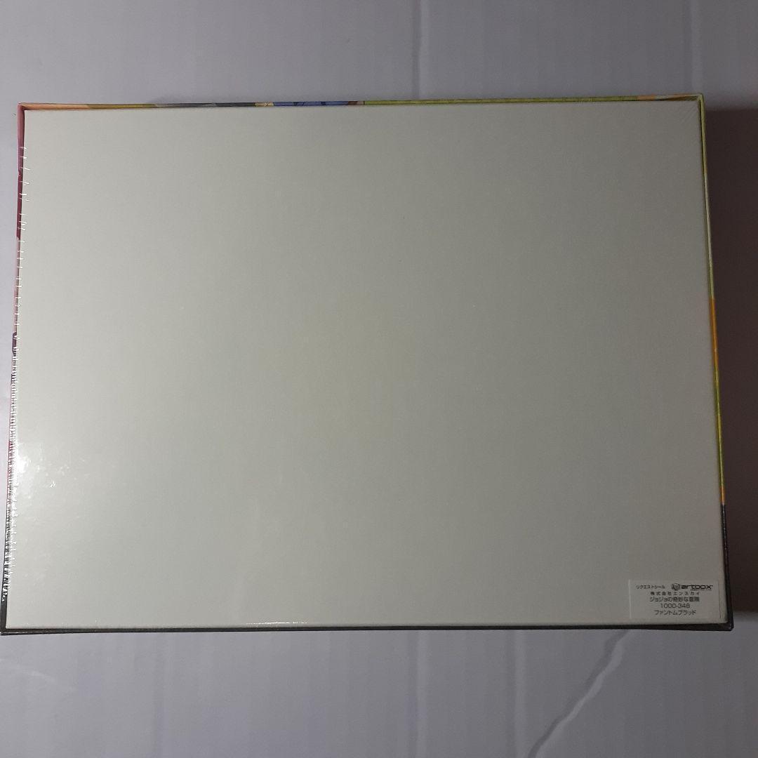 廃盤 未開封　ジョジョの奇妙な冒険　 1000ピース パズル　ファントムブラッド