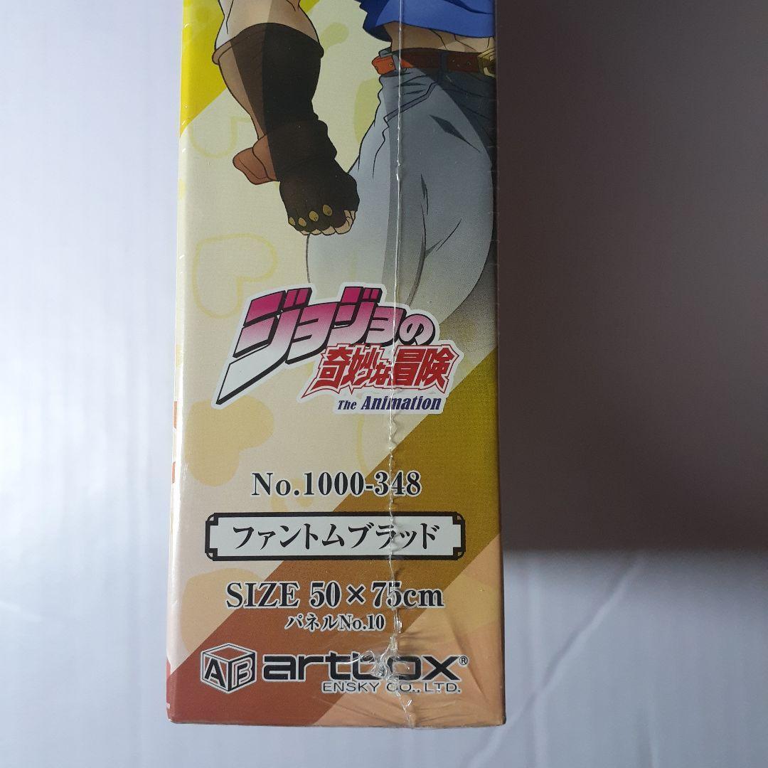 廃盤 未開封　ジョジョの奇妙な冒険　 1000ピース パズル　ファントムブラッド