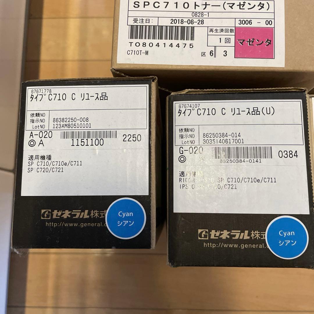 RICOH IPSIO SP C710　リサイクルトナー　4色　全9本セット