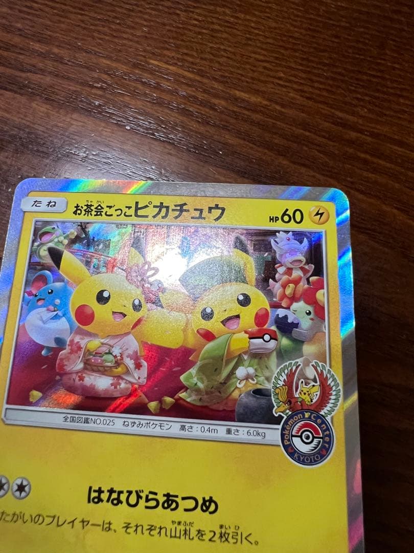 に*】様 お茶会ごっこピカチュウ：はなびらのまいキャンペーン PROMO SM-