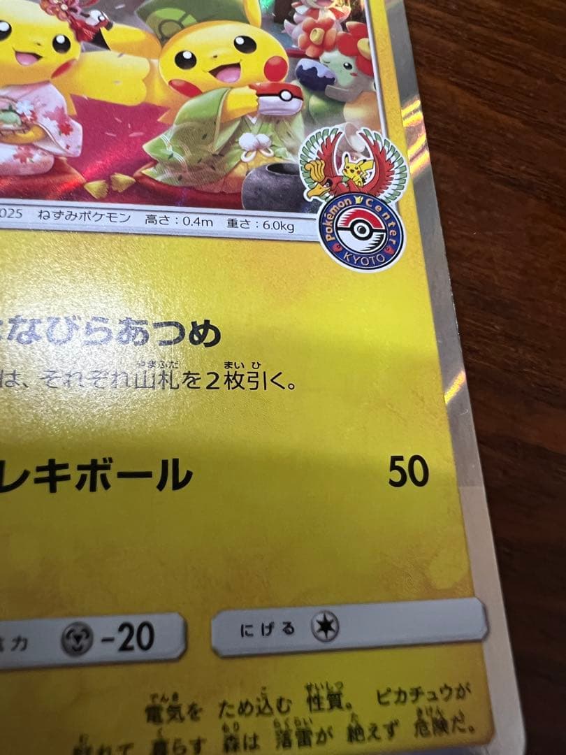 に*】様 お茶会ごっこピカチュウ：はなびらのまいキャンペーン PROMO SM-