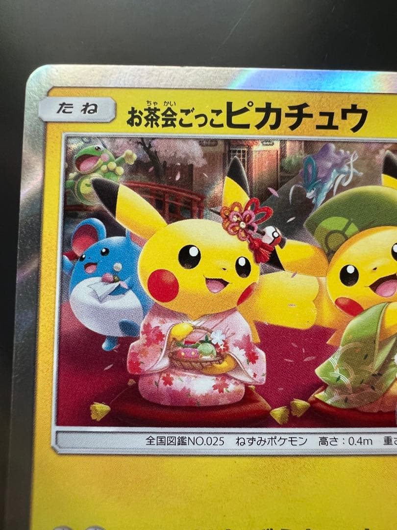 に*】様 お茶会ごっこピカチュウ：はなびらのまいキャンペーン PROMO SM-
