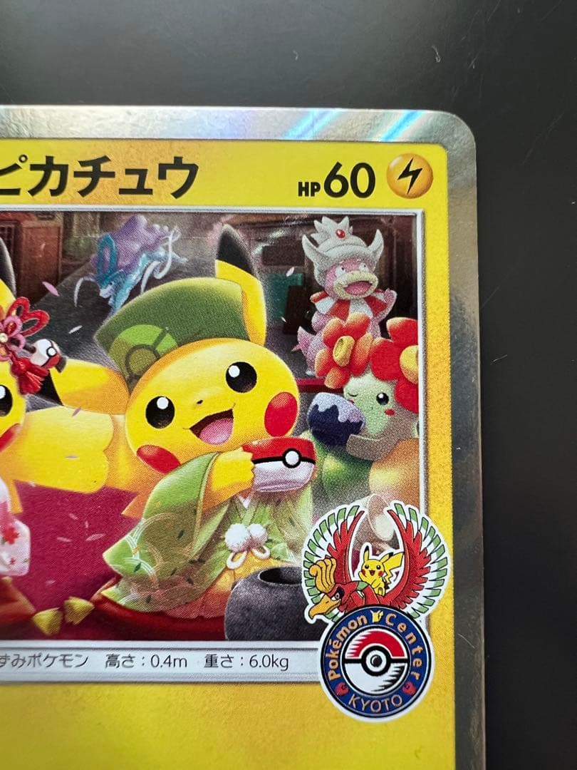 に*】様 お茶会ごっこピカチュウ：はなびらのまいキャンペーン PROMO SM-