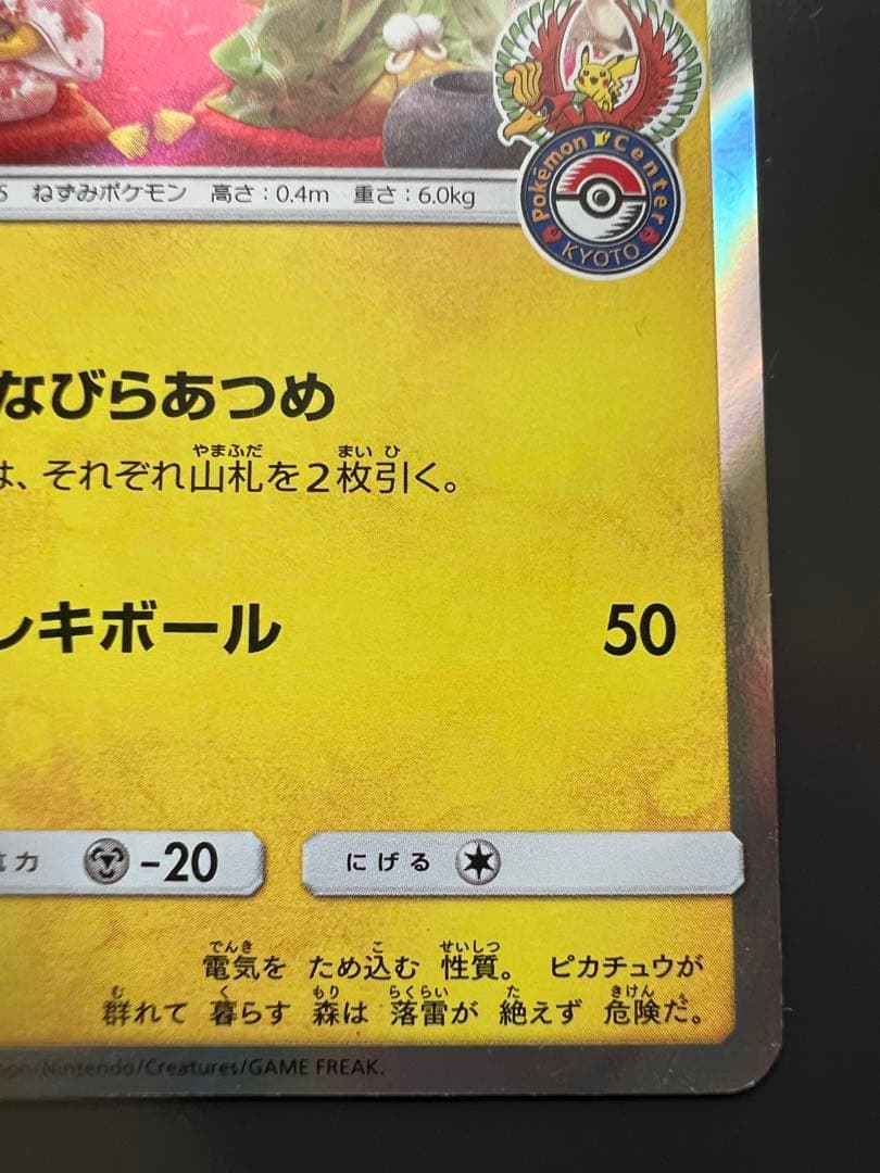 に*】様 お茶会ごっこピカチュウ：はなびらのまいキャンペーン PROMO SM-