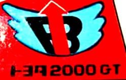 【超希少激レア】当時物/ダイヤペット/トヨタ2000GT/超人バロム1/箱付き
