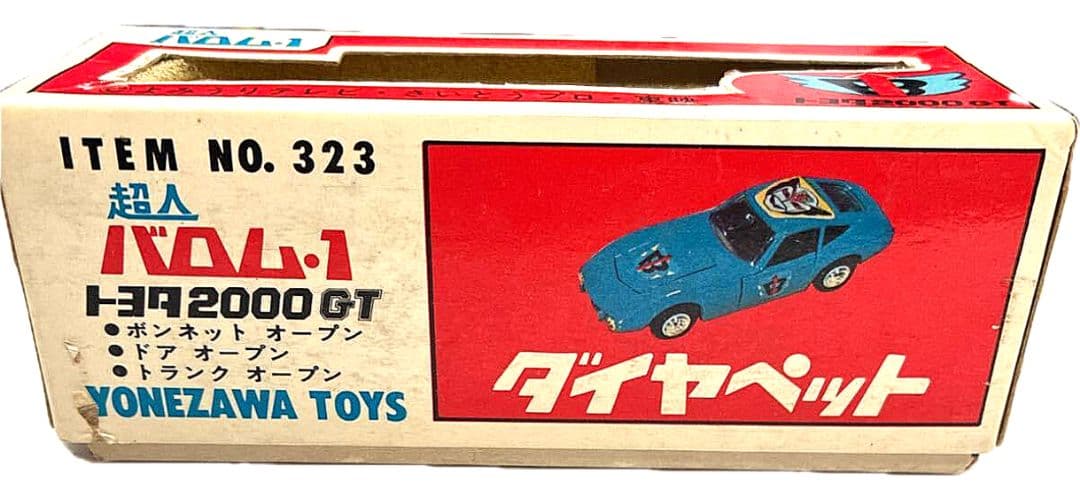 【超希少激レア】当時物/ダイヤペット/トヨタ2000GT/超人バロム1/箱付き