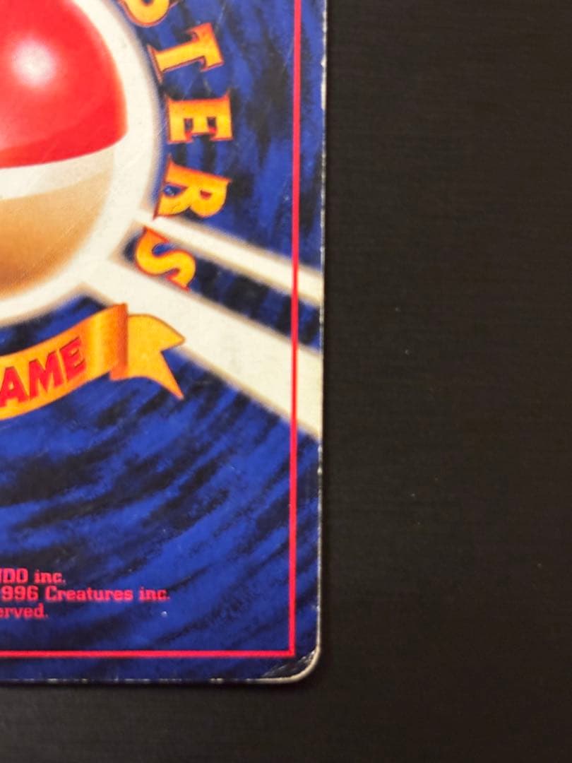 かえんリザードン 旧裏カード