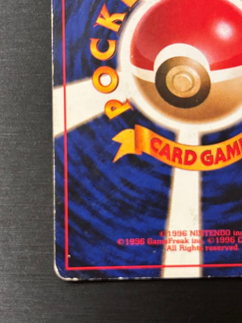 かえんリザードン 旧裏カード