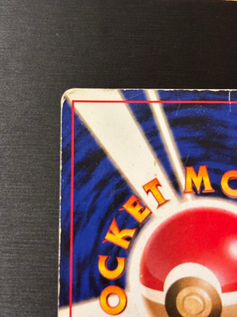 かえんリザードン 旧裏カード