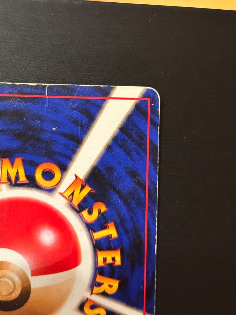 かえんリザードン 旧裏カード