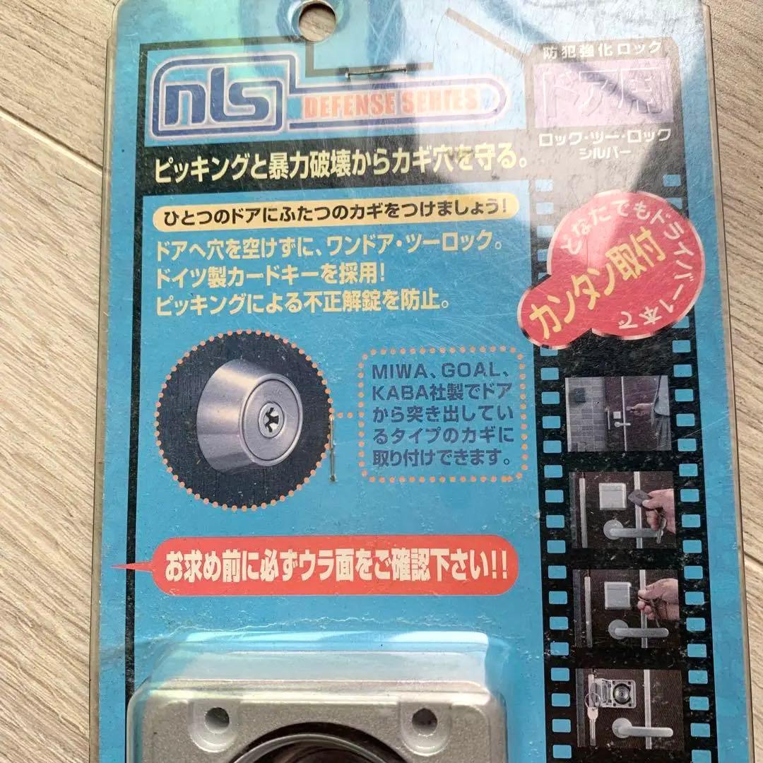 防犯強化ロック　ロックツーロック シルバー DS-LT-1