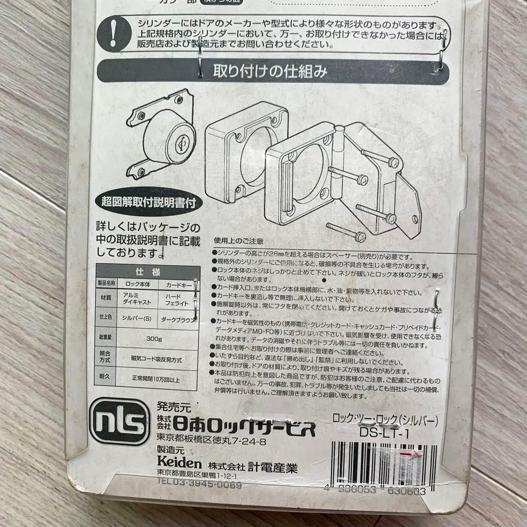 防犯強化ロック　ロックツーロック シルバー DS-LT-1