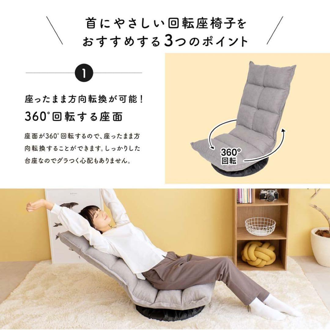 コーナン LIFELEX 首にやさしい回転座椅子 グレー 座いす チェア 家具