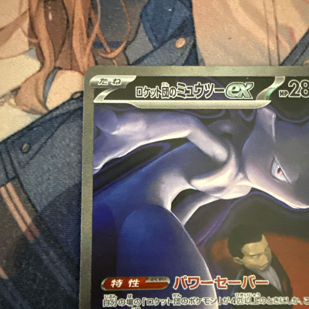 ポケカ　ロケット団のミュウツーex SAR