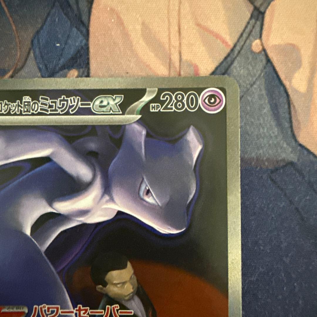 ポケカ　ロケット団のミュウツーex SAR