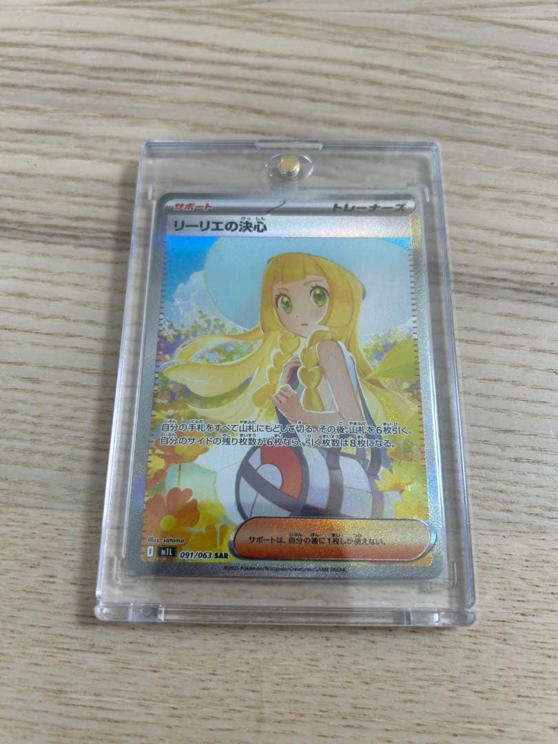 ノ*リ様 ポケモンカード リーリエの決心 sar